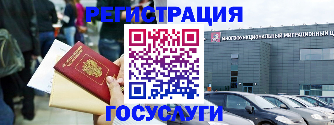 временная регистрация госуслуги в Люберцах