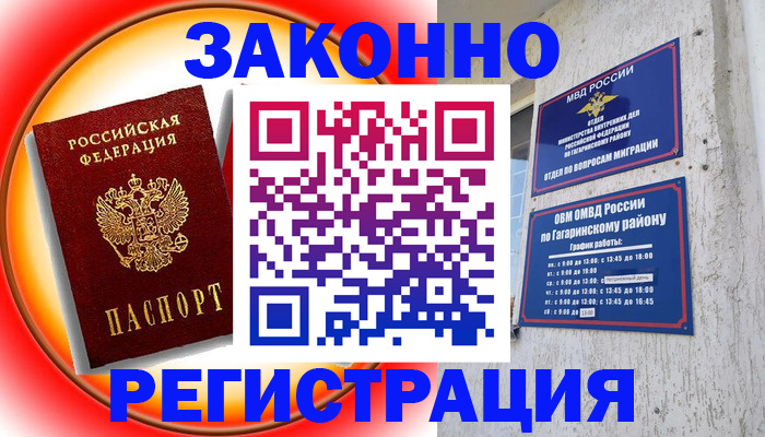 где прописаться в Люберцах